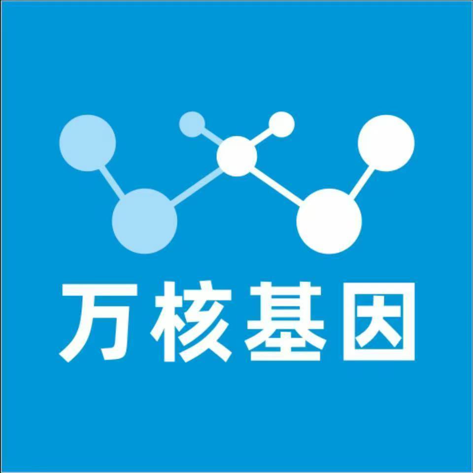 深圳光明区万核健康基因管理咨询中心